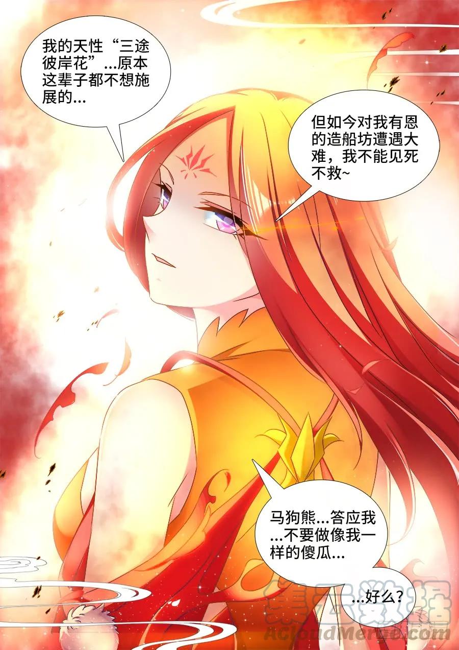 《我的天劫女友》439、乙计划 第12页