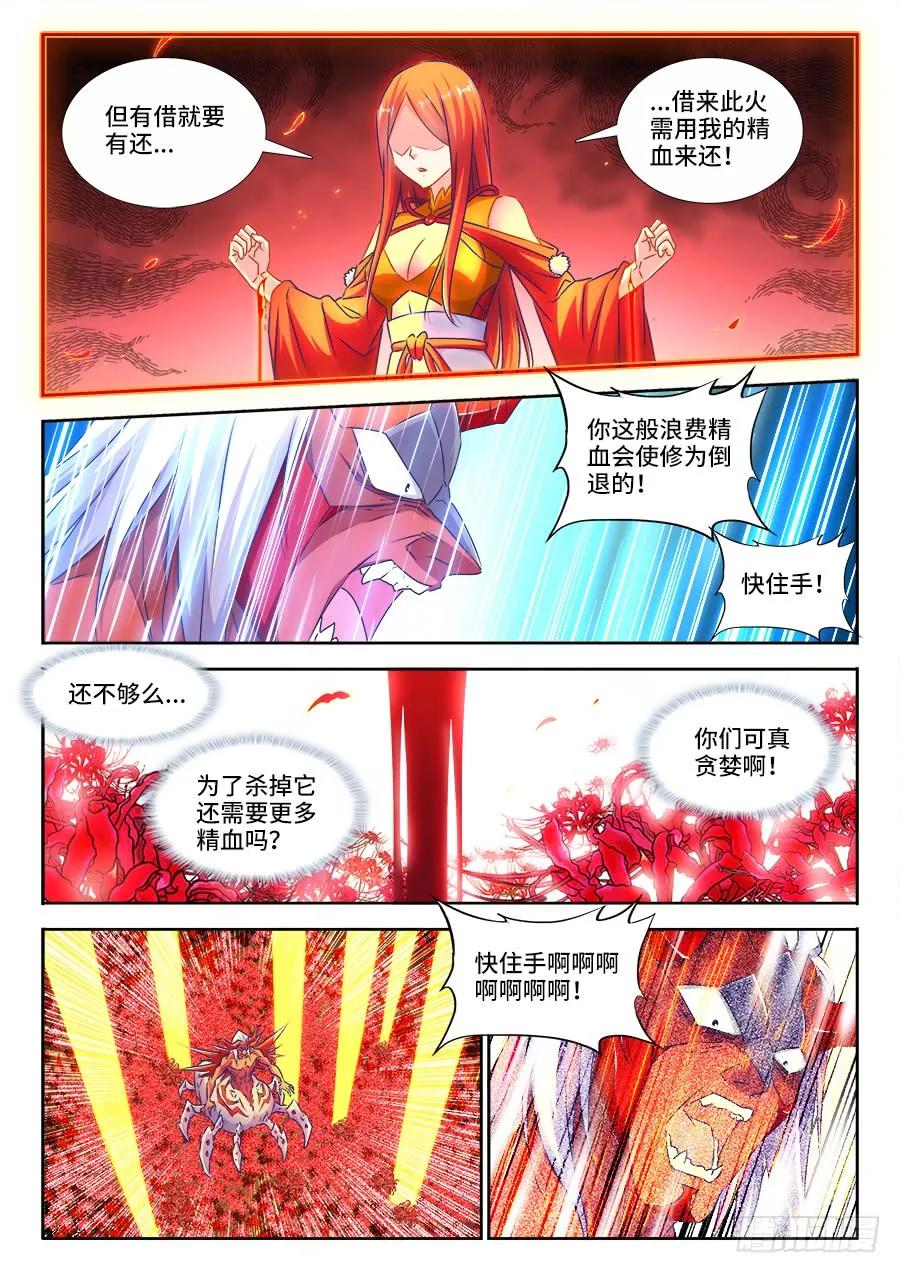 《我的天劫女友》440、风临英雄 第6页