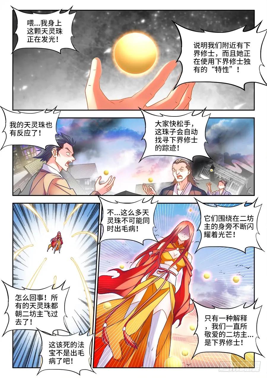 《我的天劫女友》440、风临英雄 第2页
