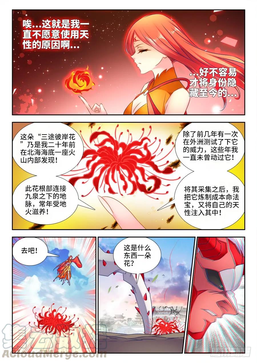 《我的天劫女友》440、风临英雄 第3页