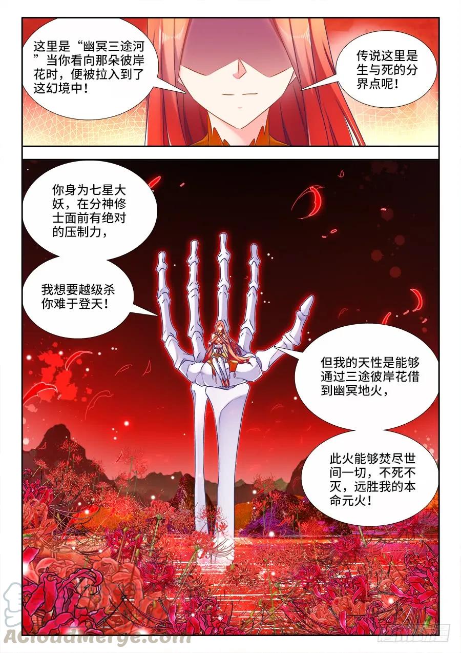 《我的天劫女友》440、风临英雄 第5页