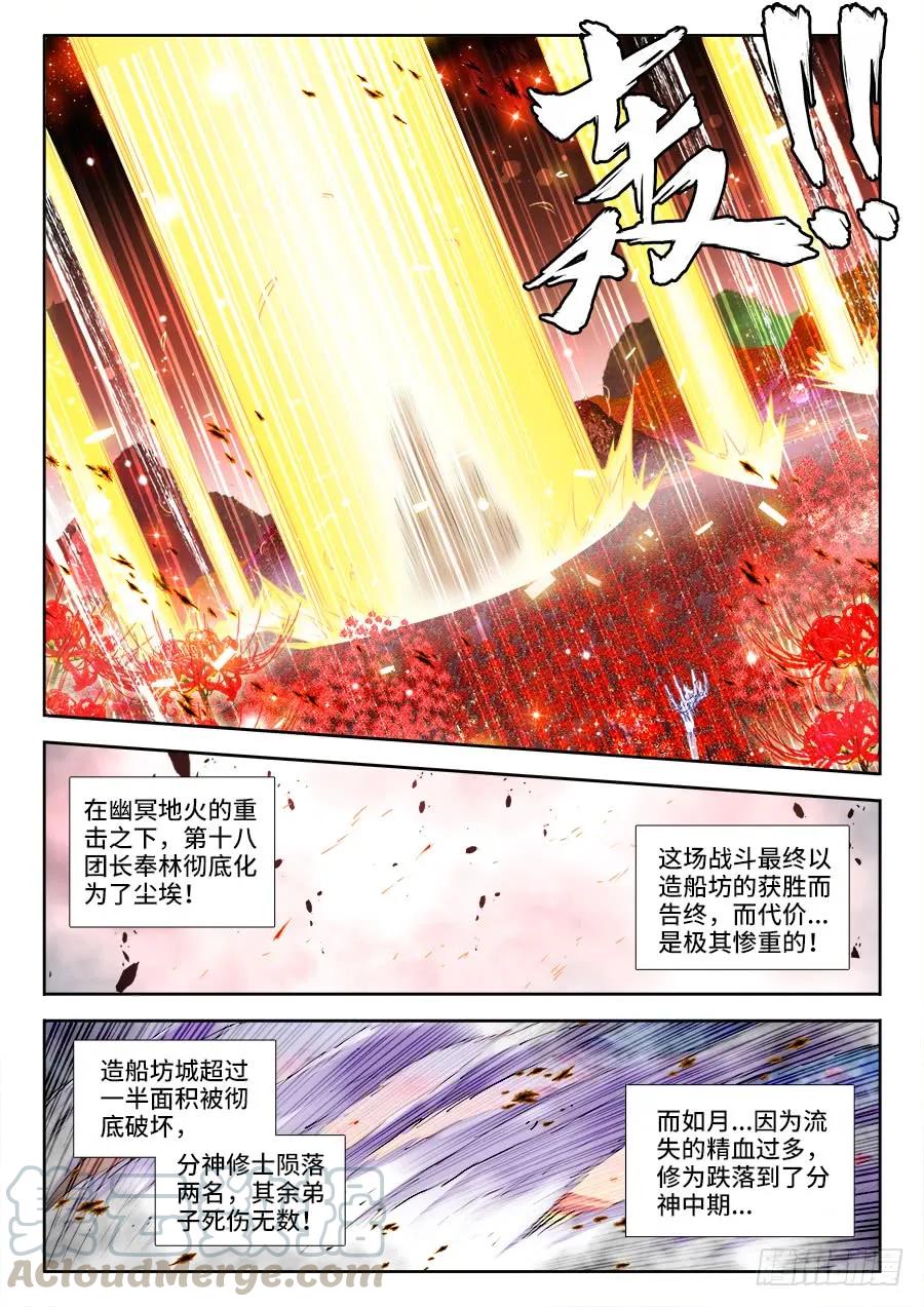 《我的天劫女友》440、风临英雄 第7页