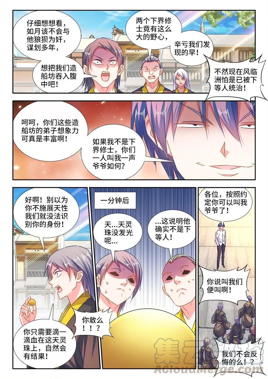 《我的天劫女友》440、风临英雄 第9页