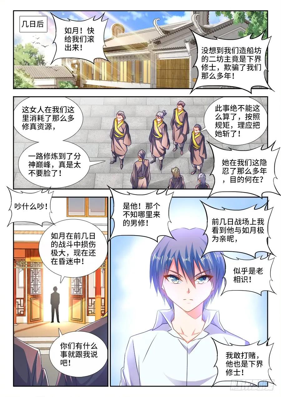 《我的天劫女友》440、风临英雄 第8页