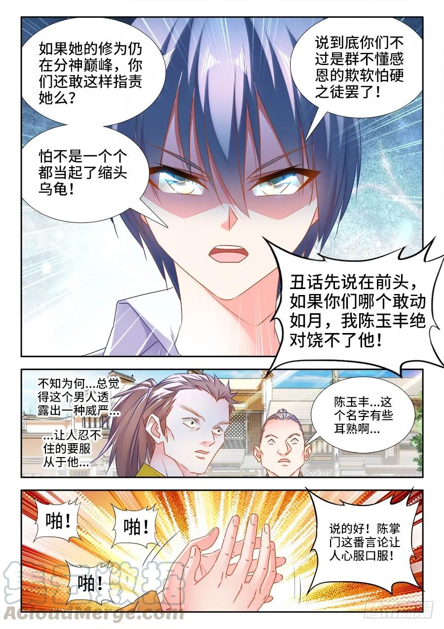 《我的天劫女友》440、风临英雄 第11页