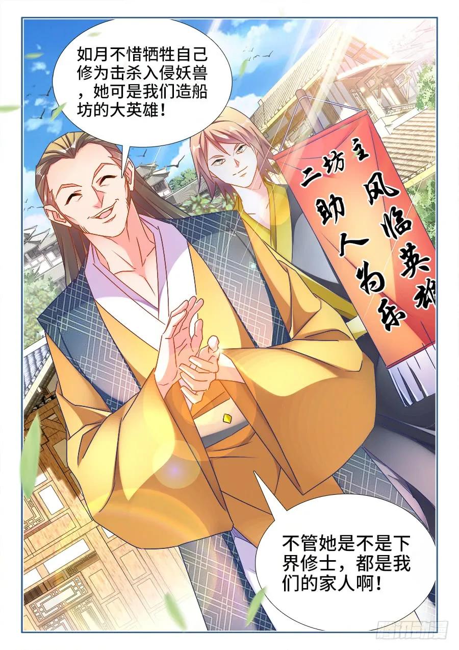 《我的天劫女友》440、风临英雄 第12页