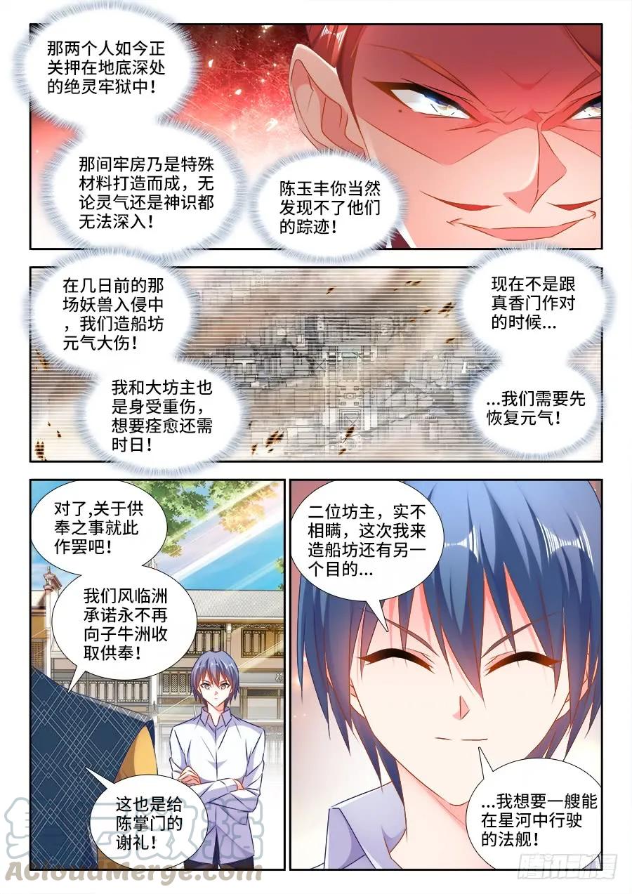 《我的天劫女友》441、购买法舰 第7页