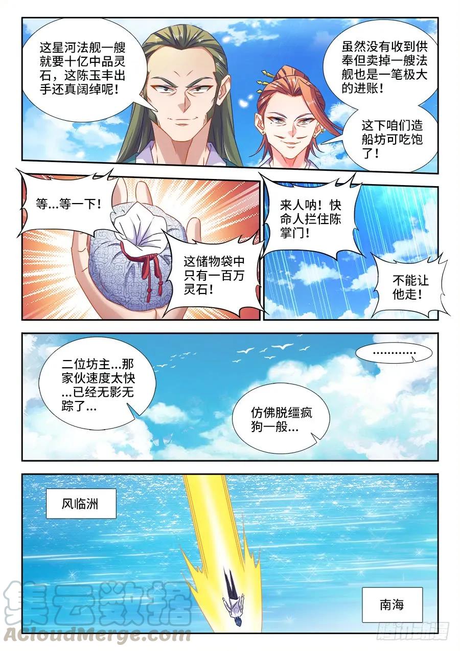 《我的天劫女友》441、购买法舰 第11页