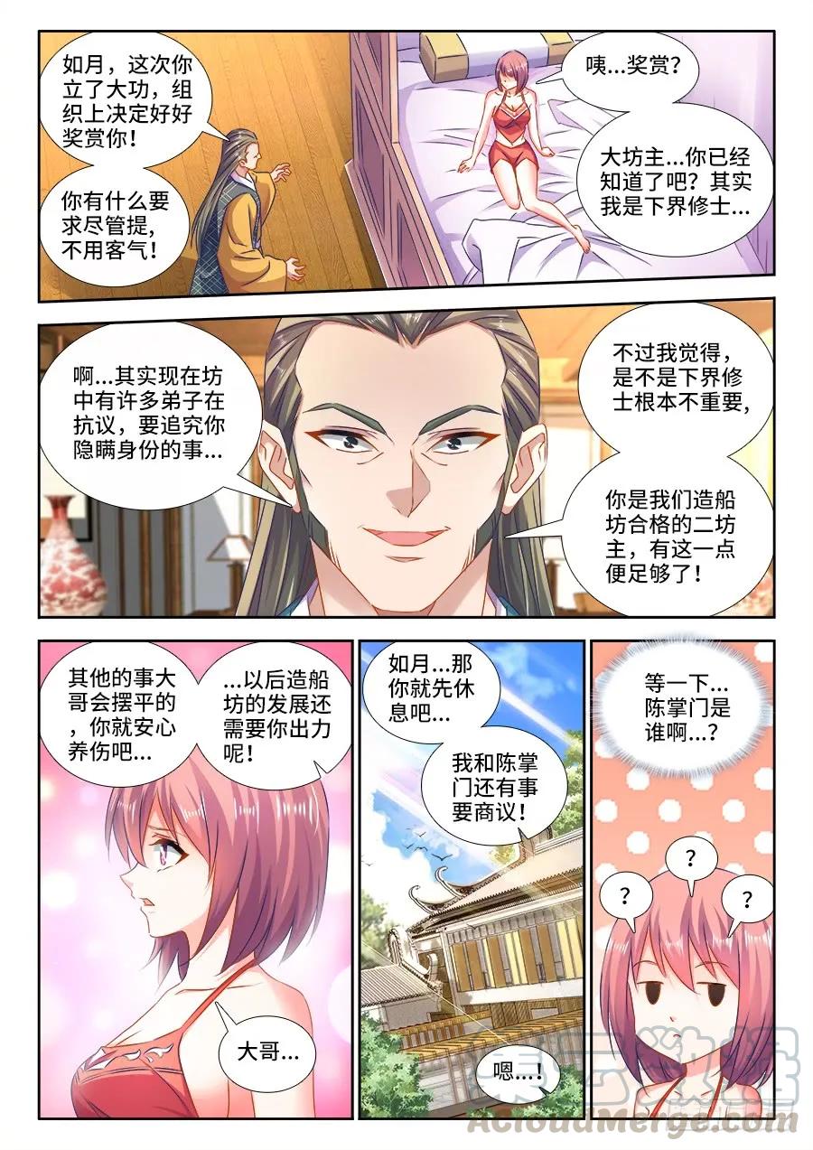 《我的天劫女友》441、购买法舰 第5页