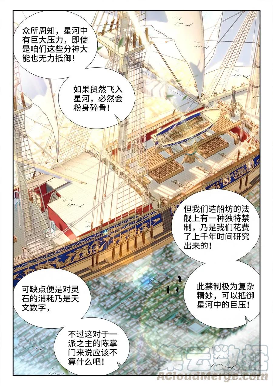 《我的天劫女友》441、购买法舰 第9页