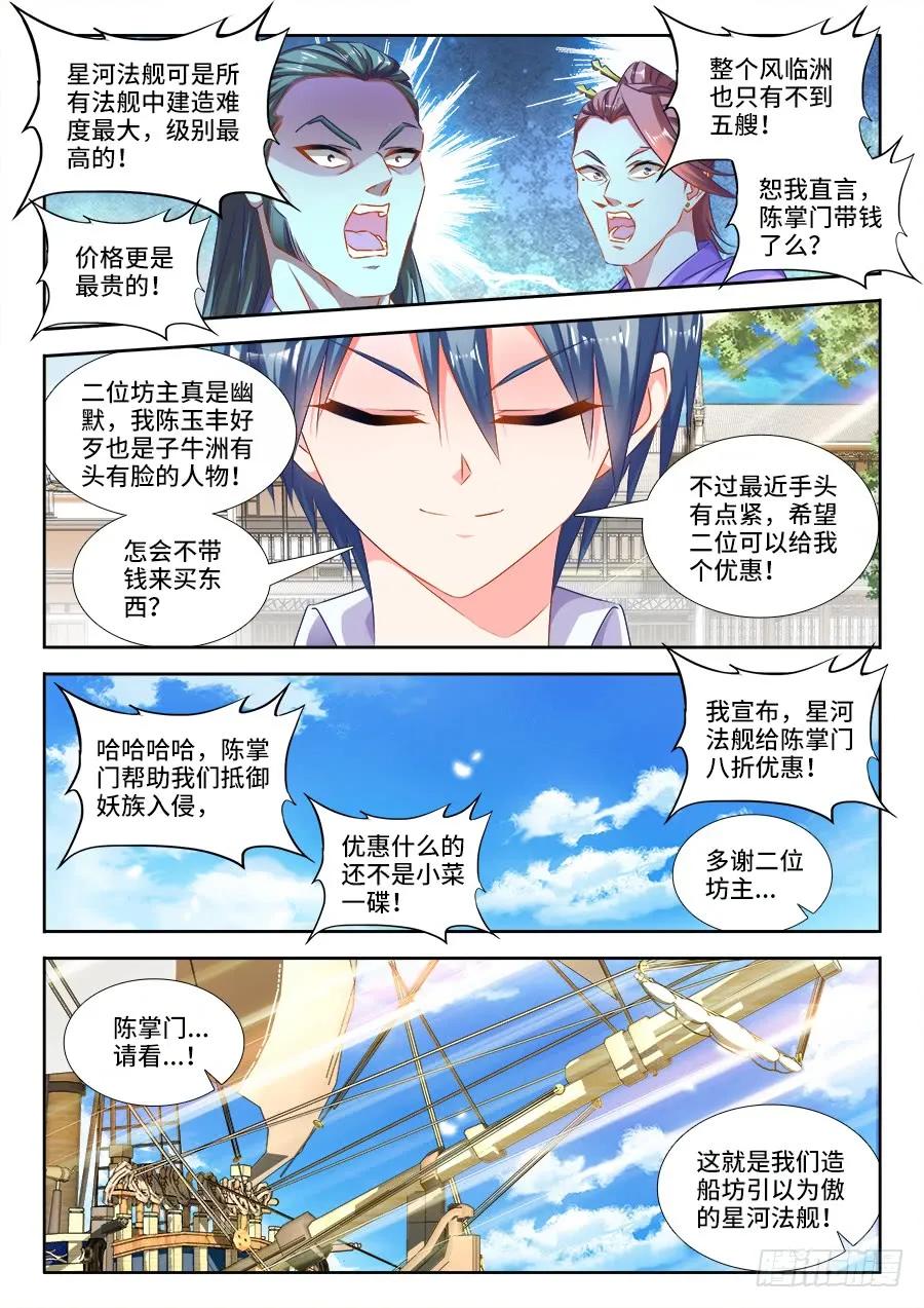 《我的天劫女友》441、购买法舰 第8页