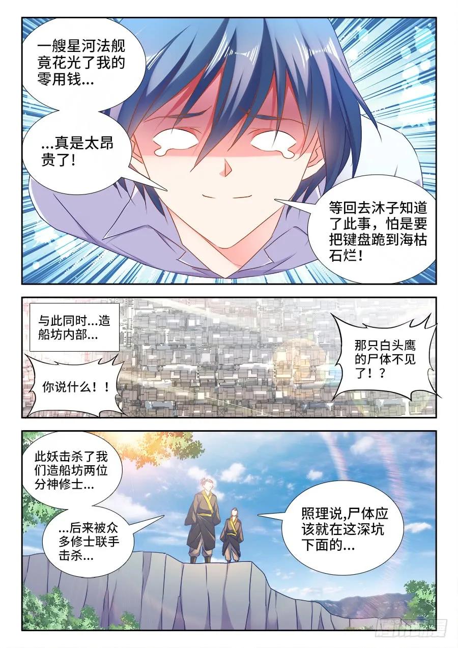 《我的天劫女友》441、购买法舰 第12页