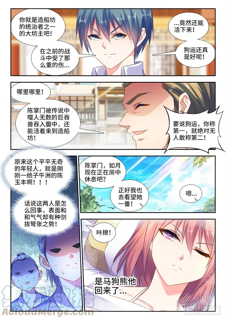 《我的天劫女友》441、购买法舰 第1页