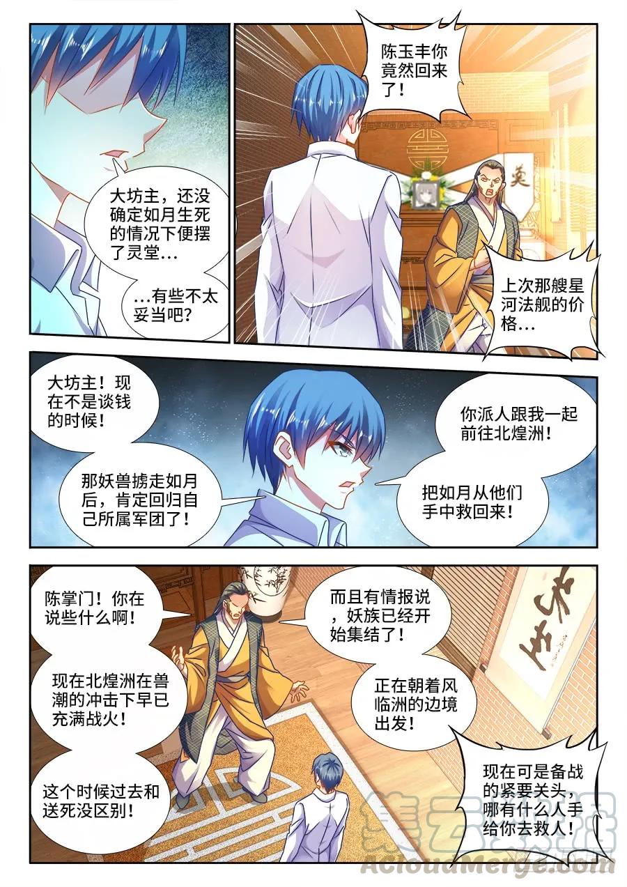 《我的天劫女友》442、陪葬 第9页