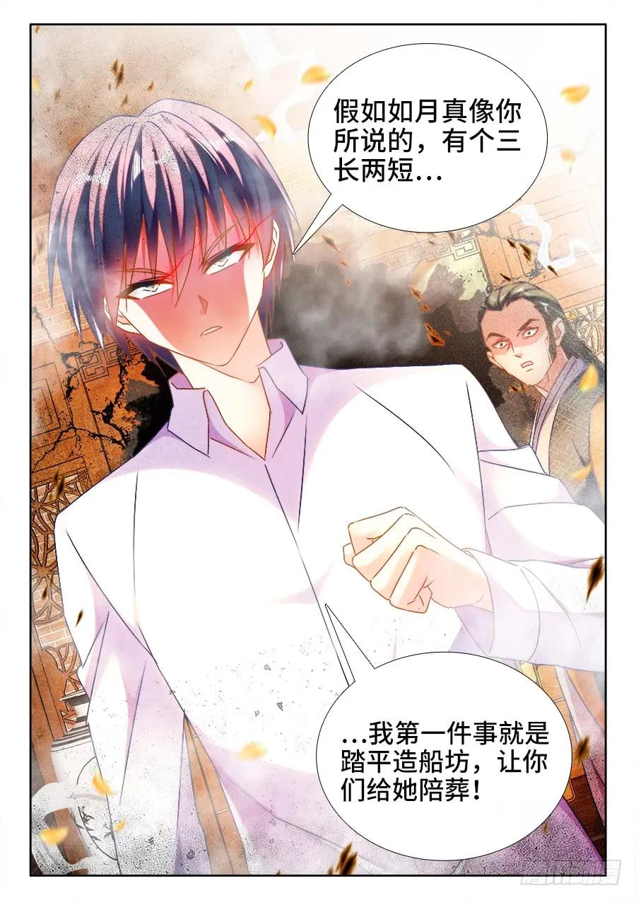 《我的天劫女友》442、陪葬 第12页