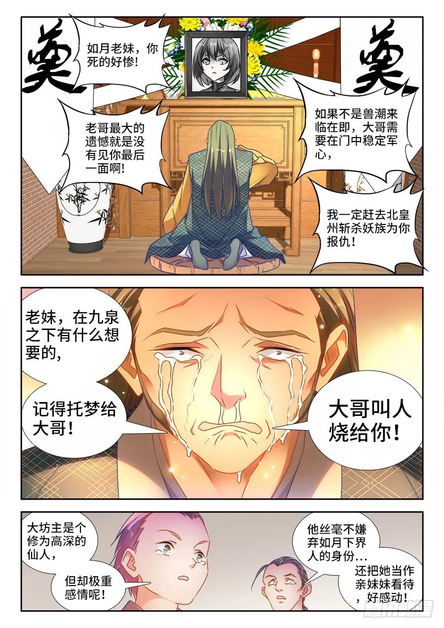 《我的天劫女友》442、陪葬 第8页