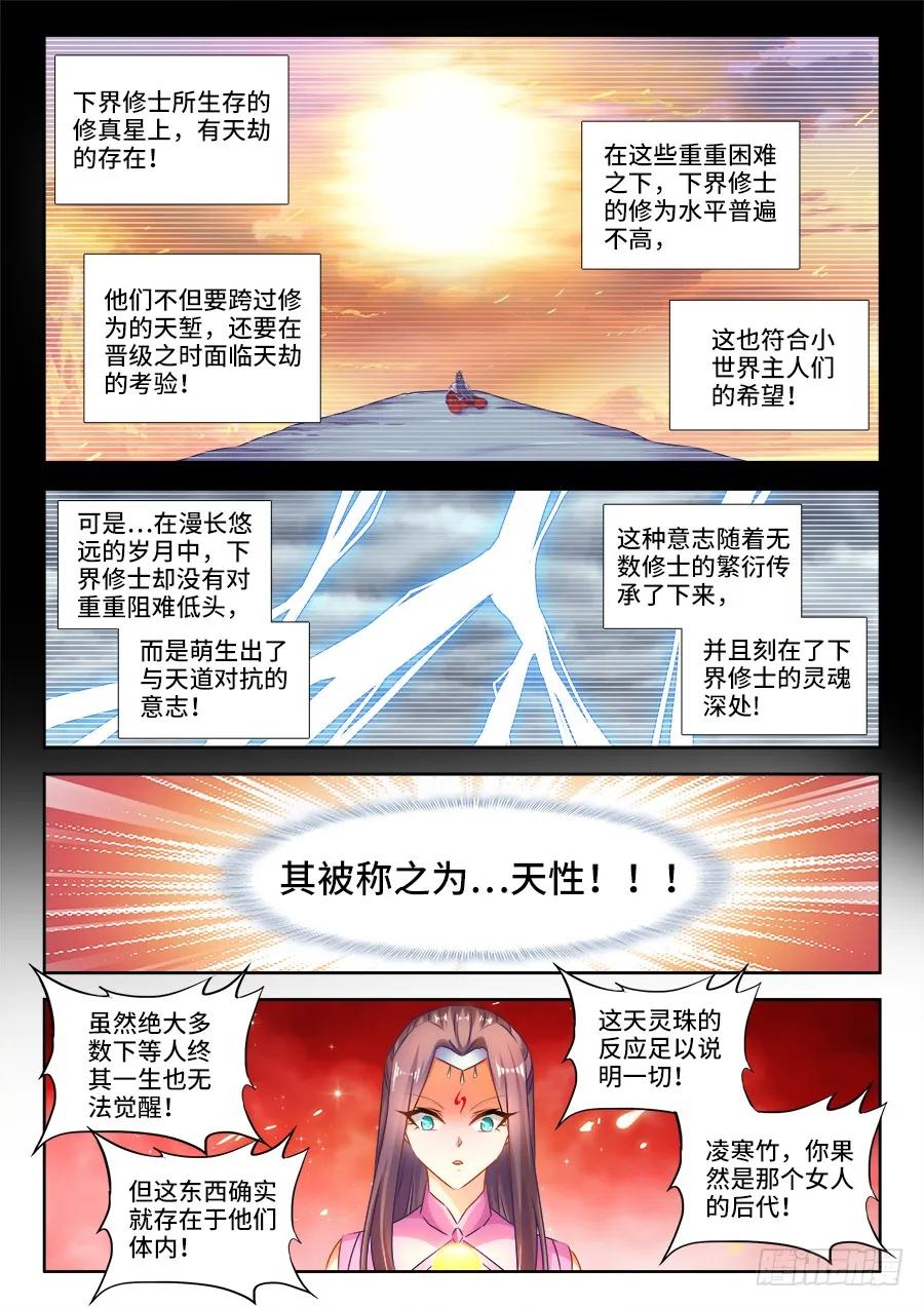 《我的天劫女友》443、后人 第5页