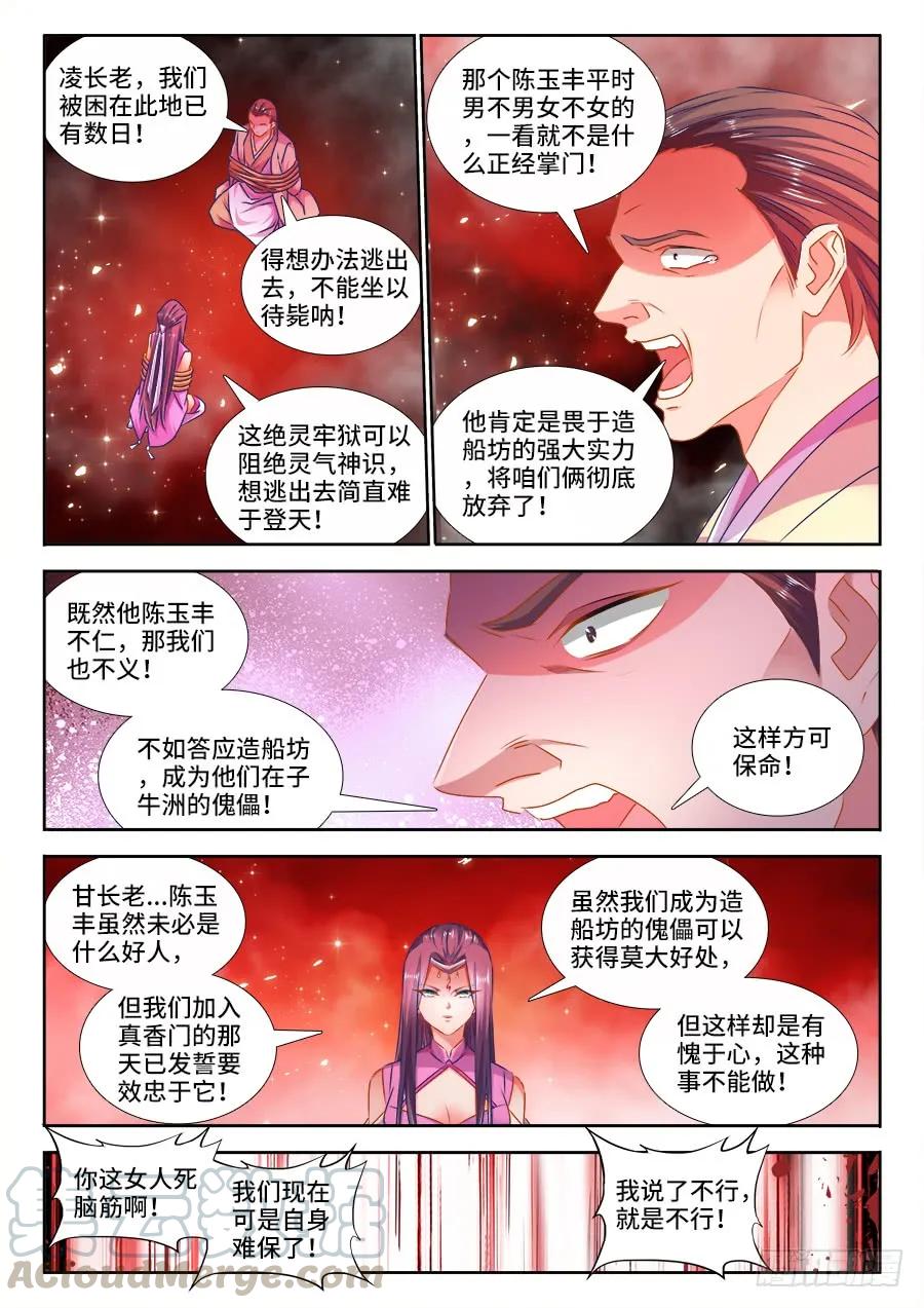 《我的天劫女友》443、后人 第2页