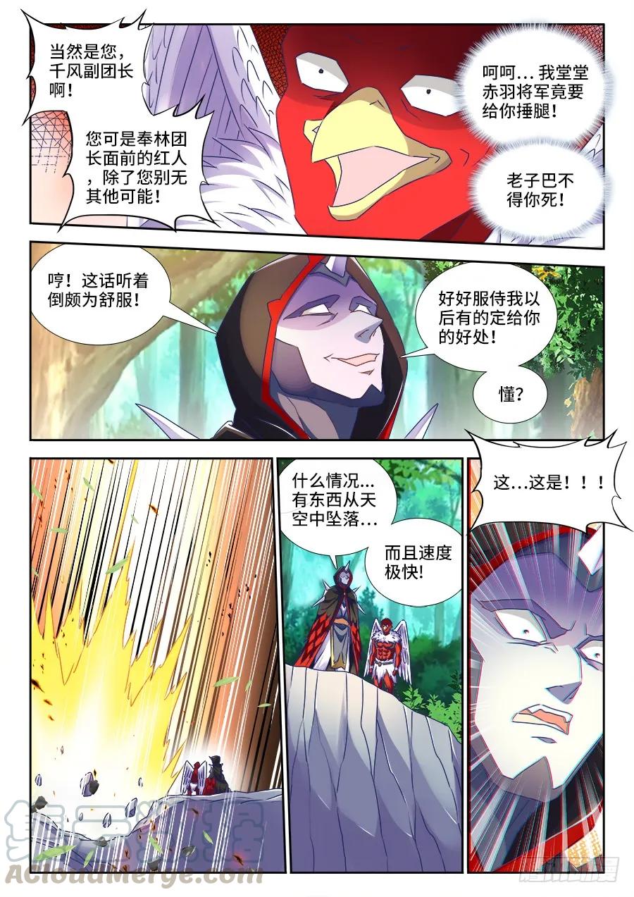 《我的天劫女友》443、后人 第8页