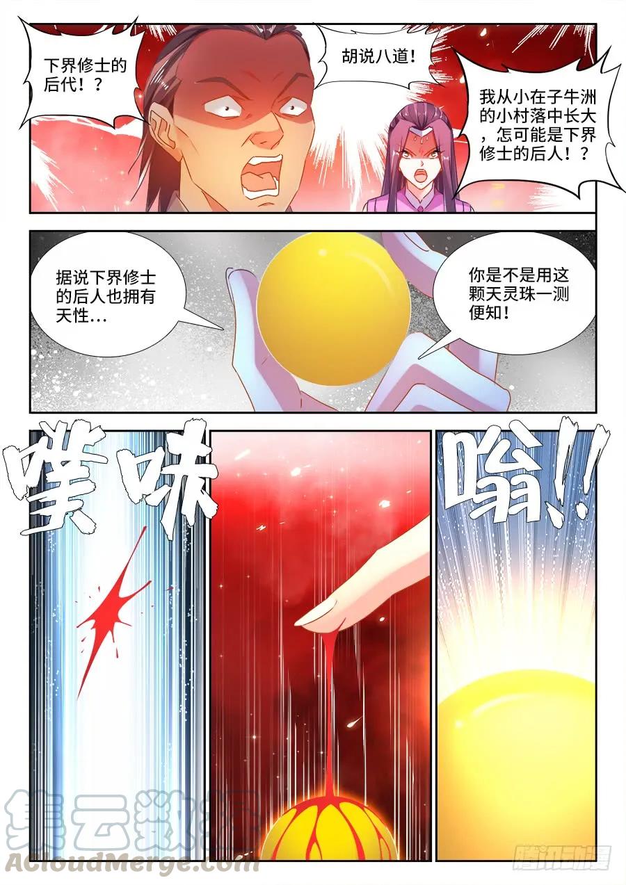 《我的天劫女友》443、后人 第4页