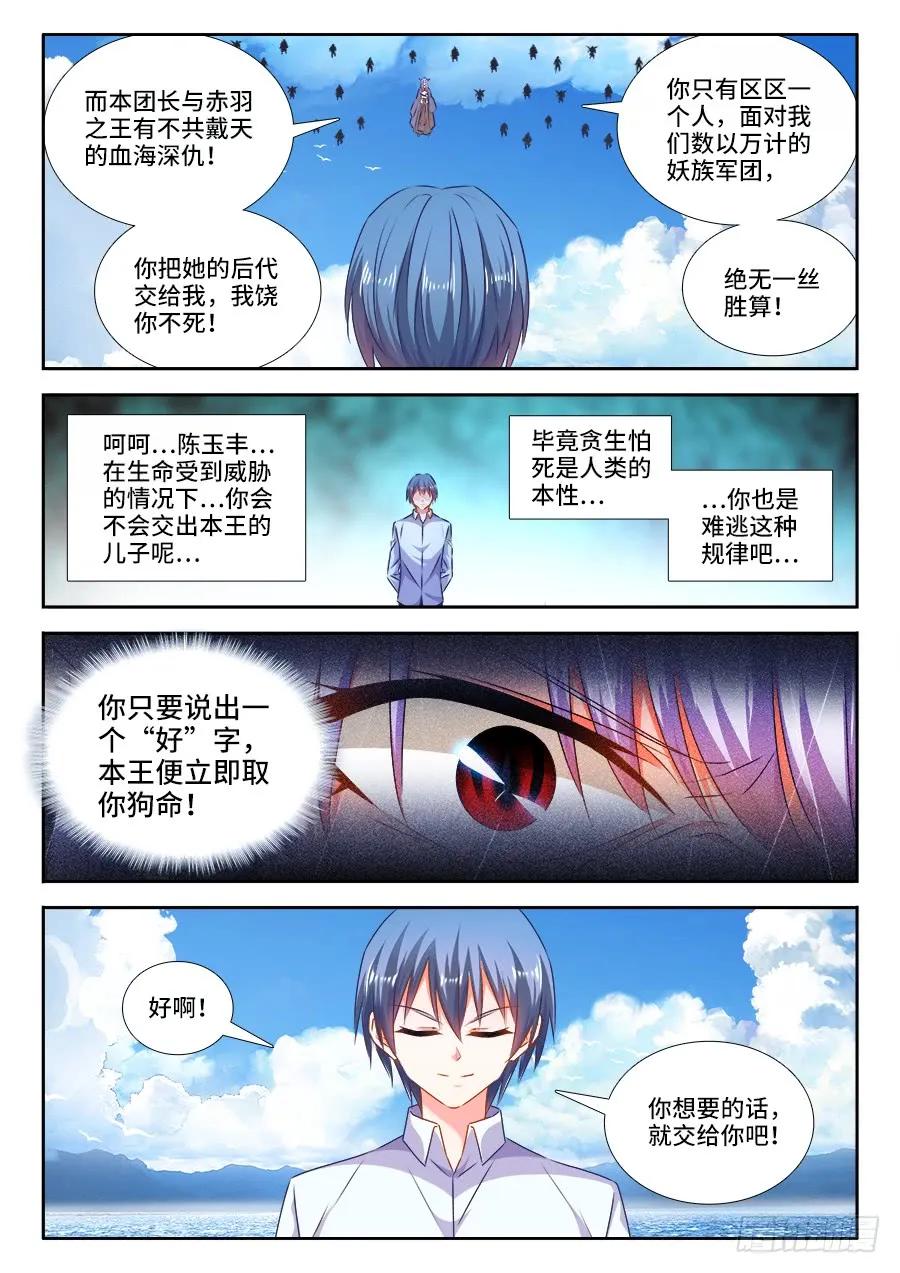 《我的天劫女友》444、拥抱 第7页