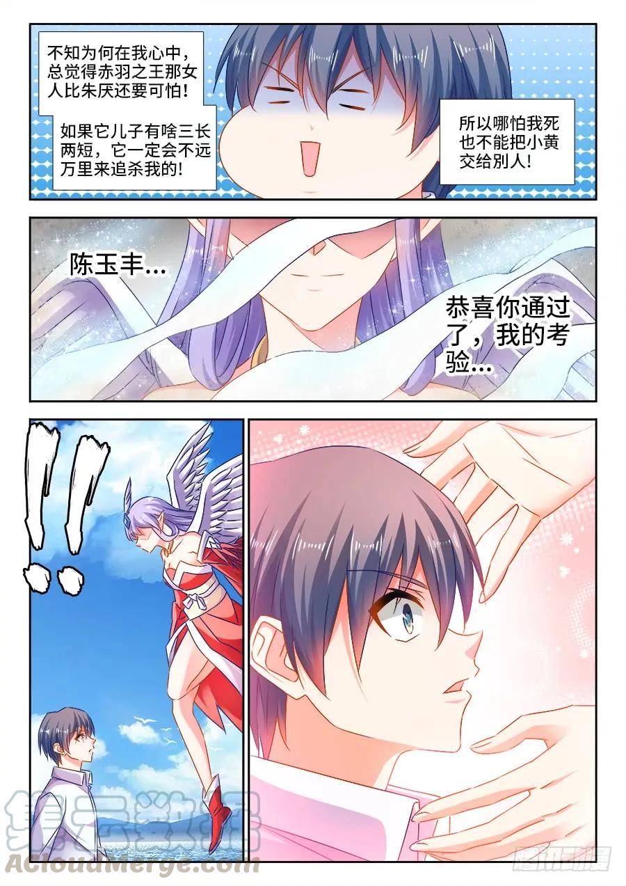 《我的天劫女友》444、拥抱 第10页