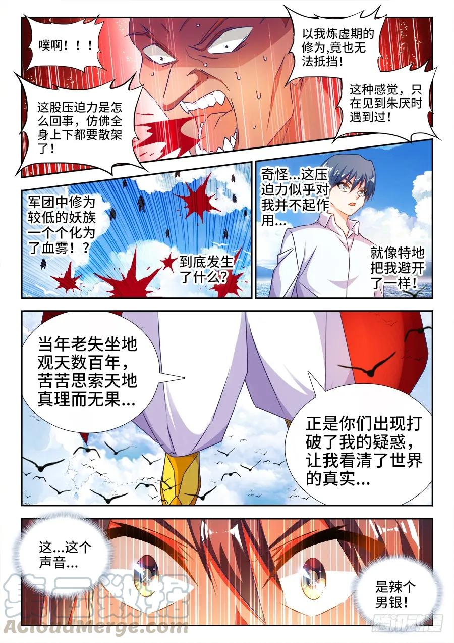 《我的天劫女友》445、黑夜天尊 第7页