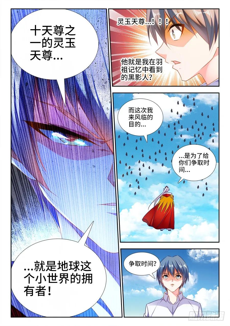 《我的天劫女友》445、黑夜天尊 第10页
