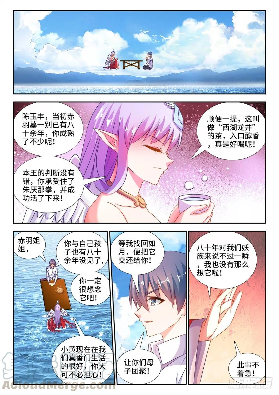 《我的天劫女友》445、黑夜天尊 第1页