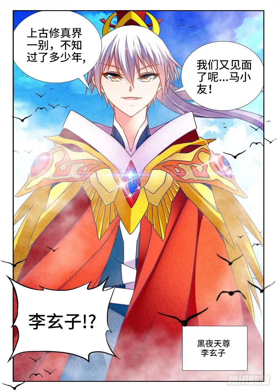 《我的天劫女友》445、黑夜天尊 第8页