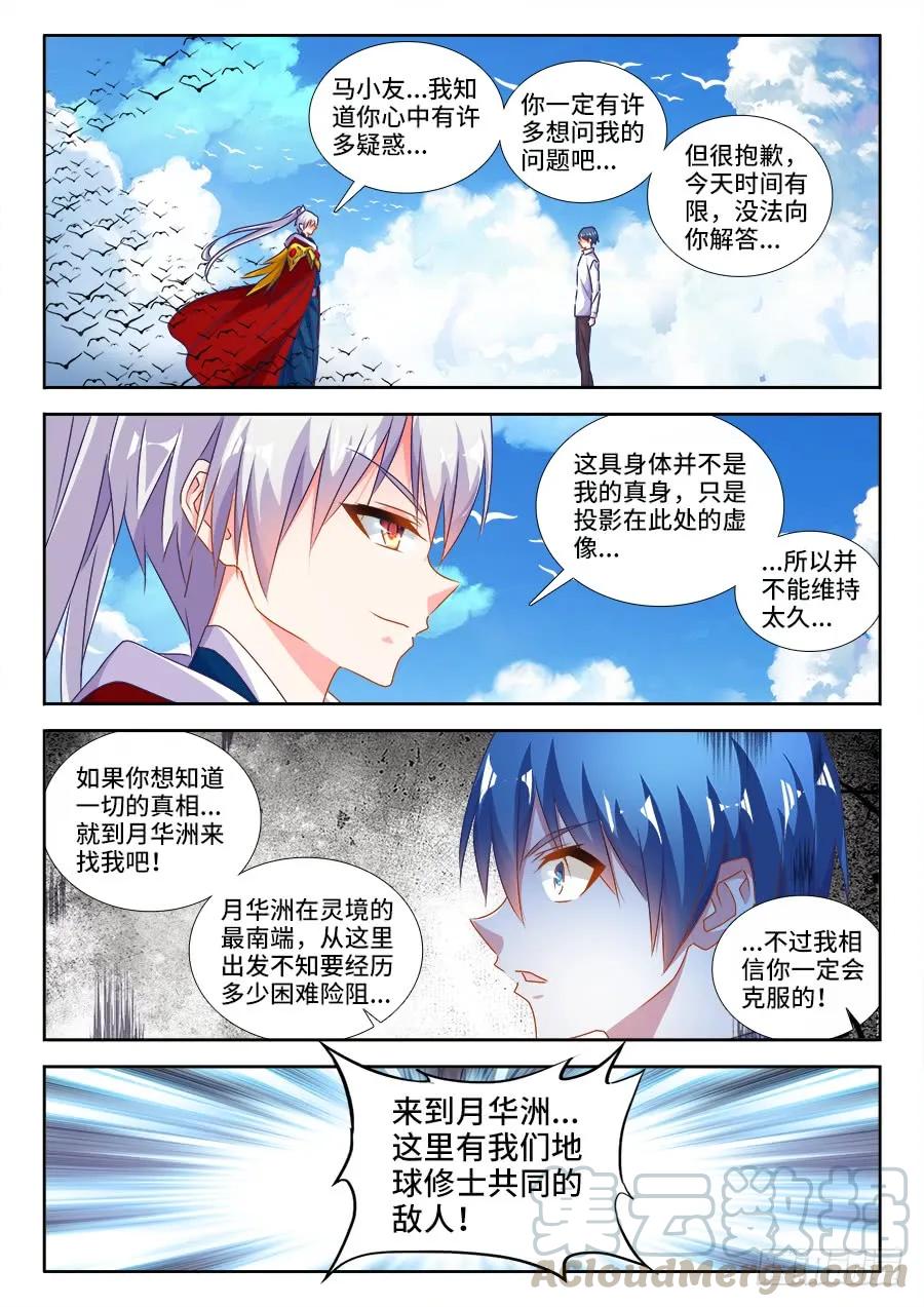 《我的天劫女友》445、黑夜天尊 第9页