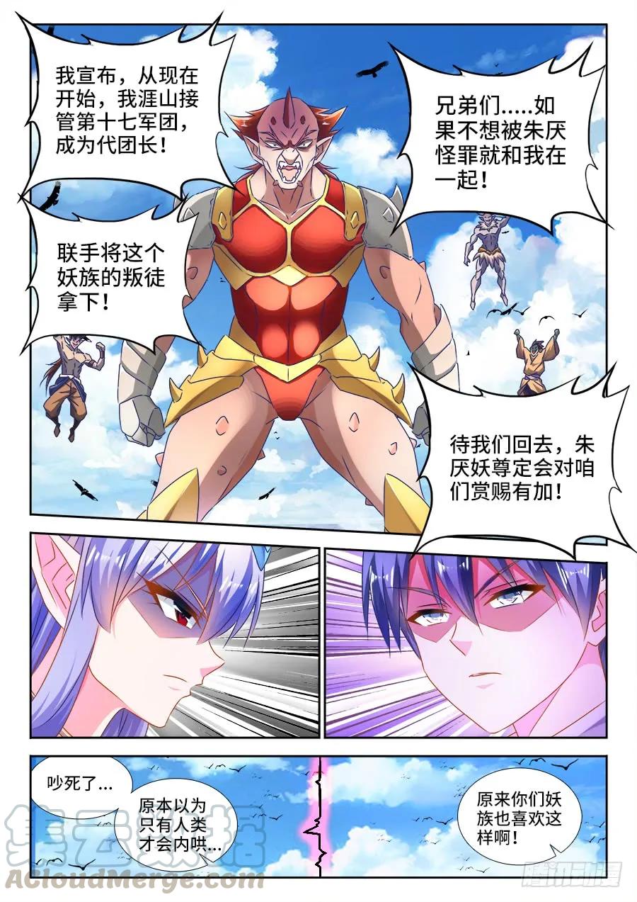 《我的天劫女友》445、黑夜天尊 第5页