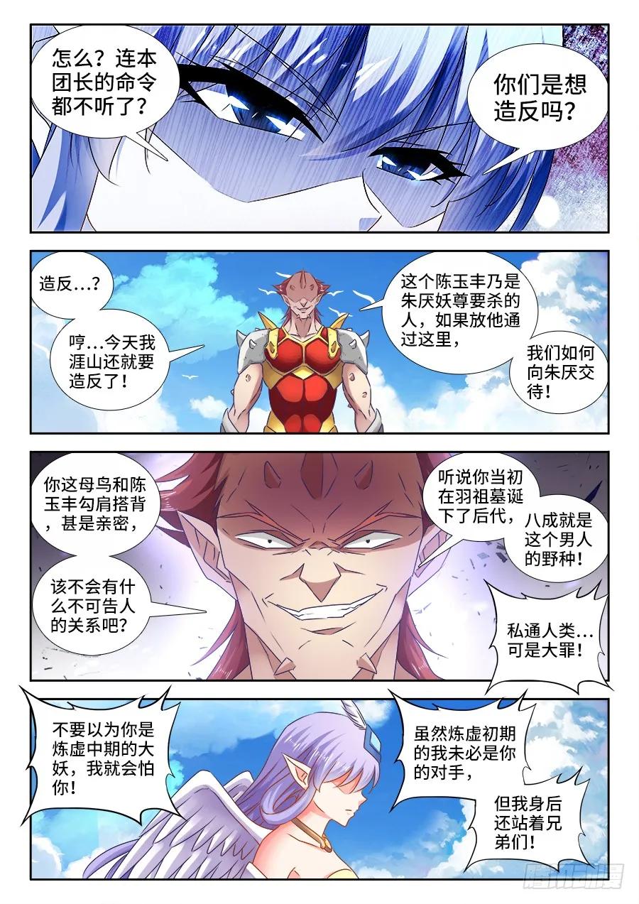 《我的天劫女友》445、黑夜天尊 第4页
