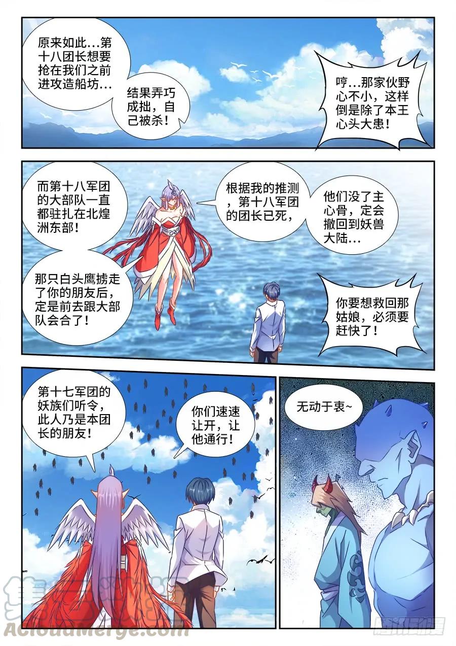 《我的天劫女友》445、黑夜天尊 第3页