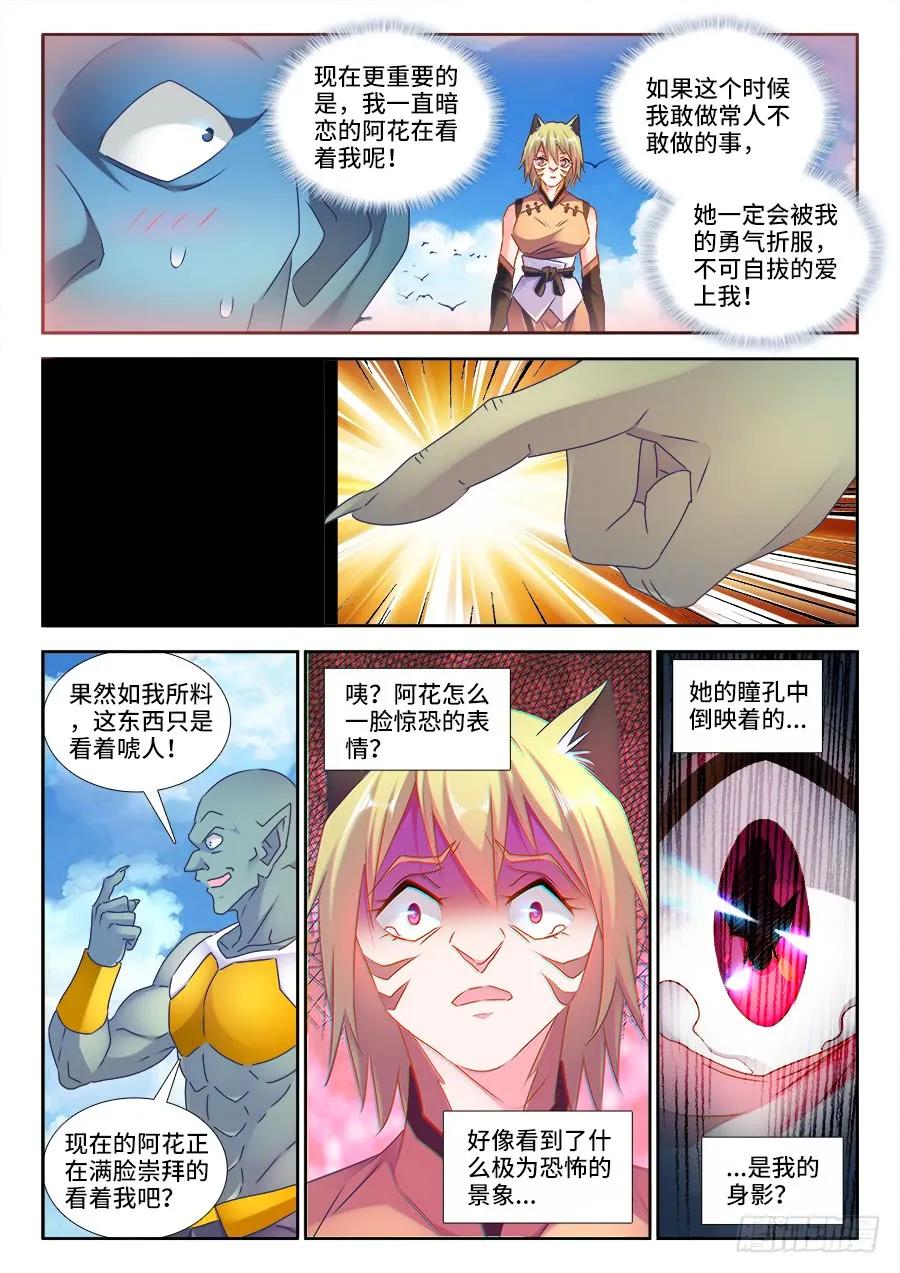 《我的天劫女友》446、饯别礼 第2页