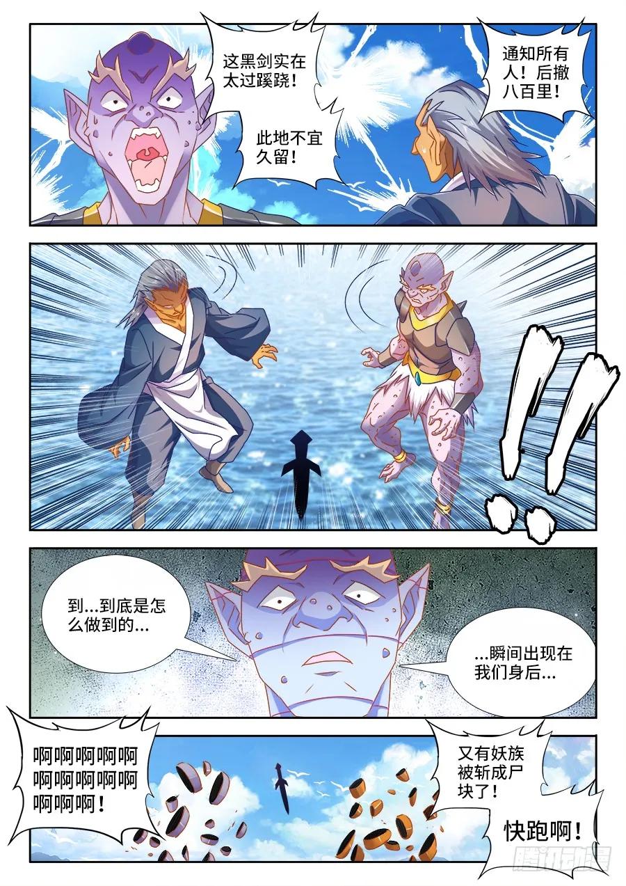 《我的天劫女友》446、饯别礼 第4页