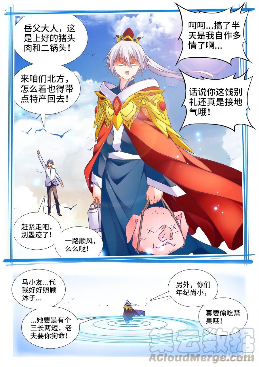 《我的天劫女友》446、饯别礼 第11页