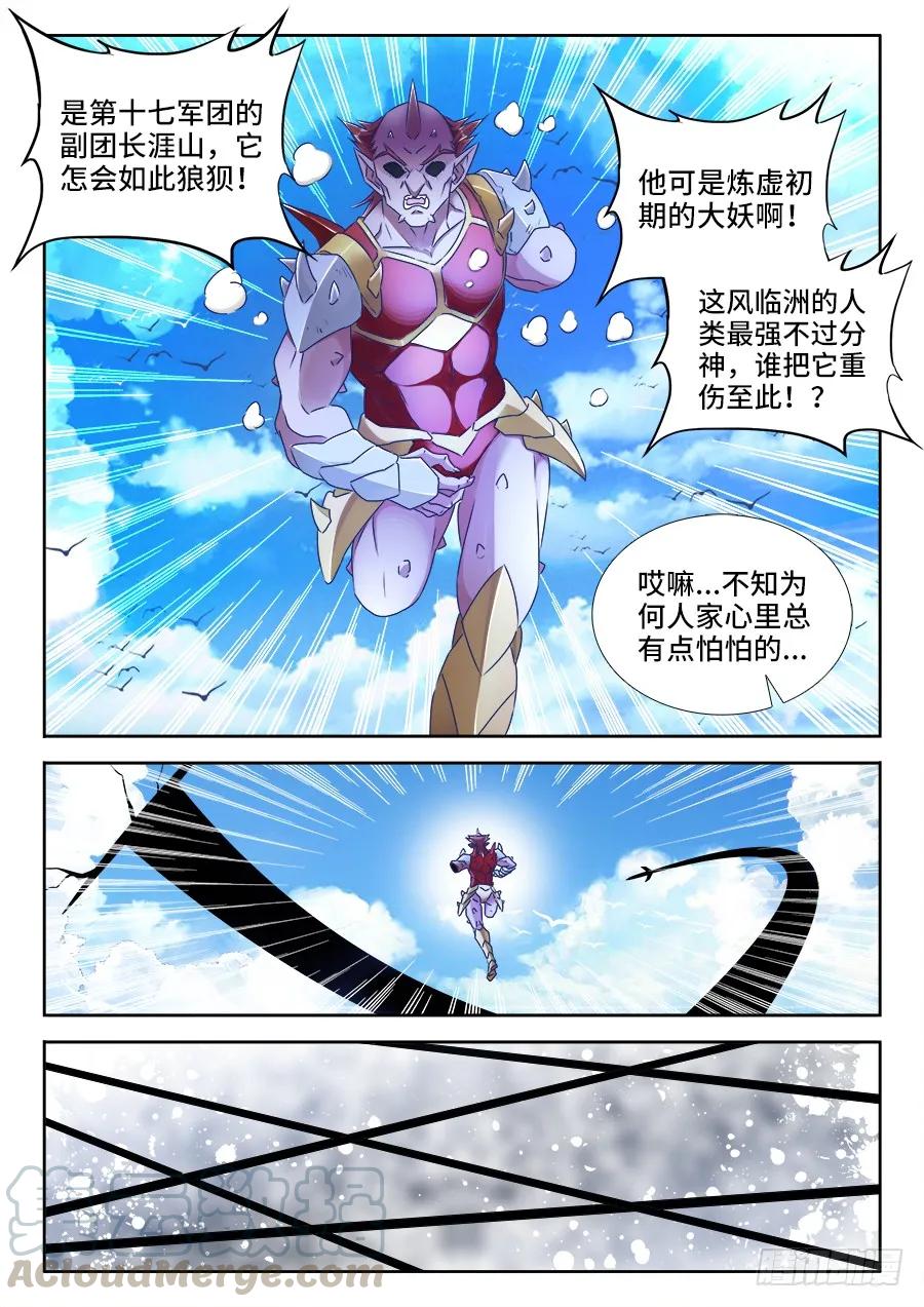 《我的天劫女友》446、饯别礼 第7页