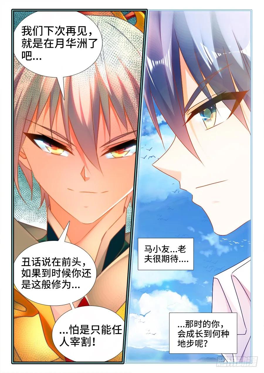 《我的天劫女友》446、饯别礼 第12页