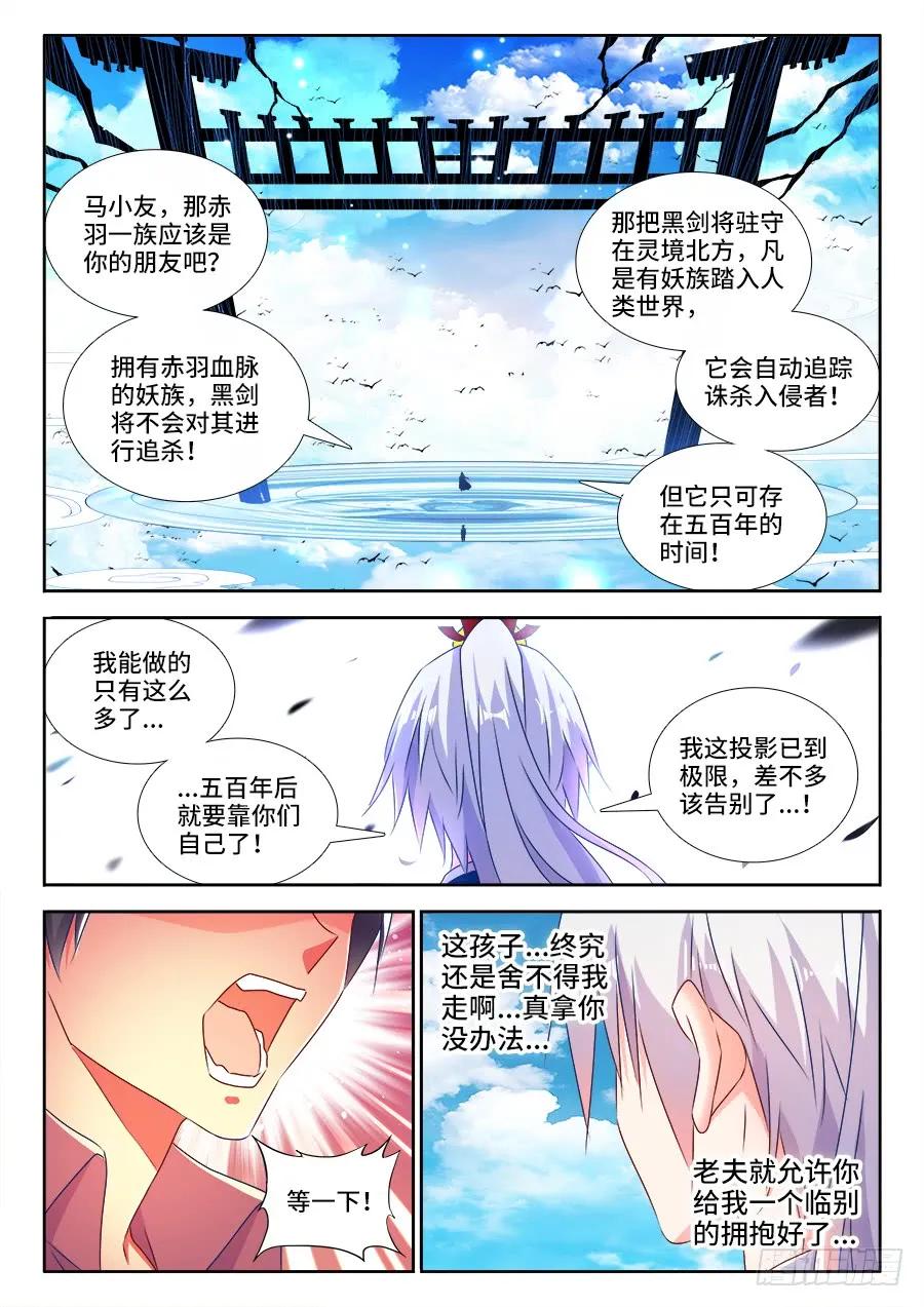 《我的天劫女友》446、饯别礼 第10页