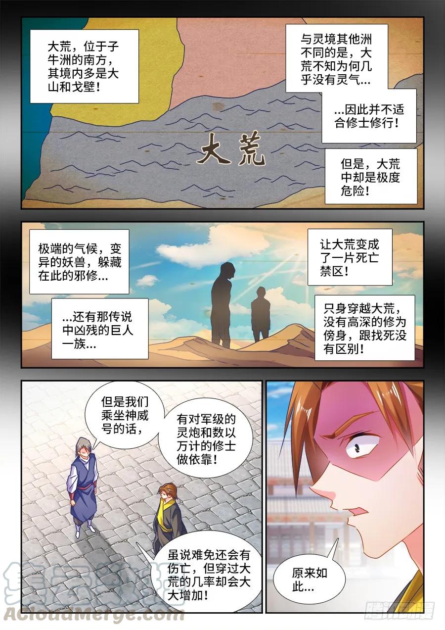 《我的天劫女友》448、船票 第7页