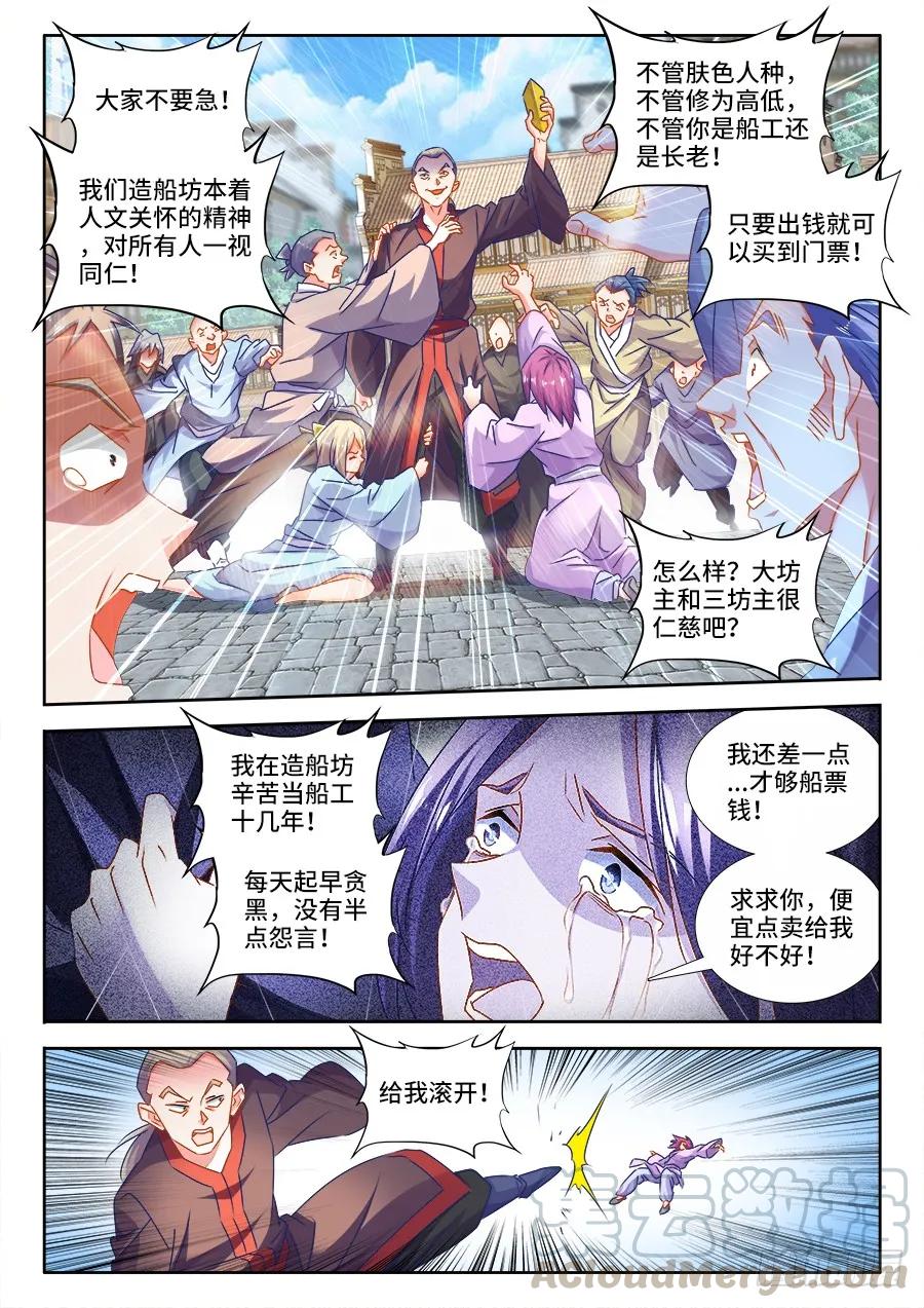 《我的天劫女友》448、船票 第9页