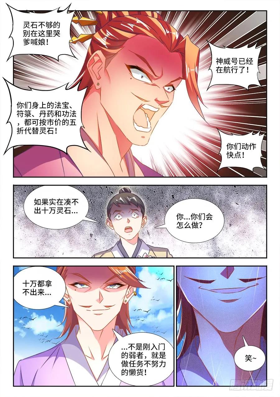 《我的天劫女友》448、船票 第10页