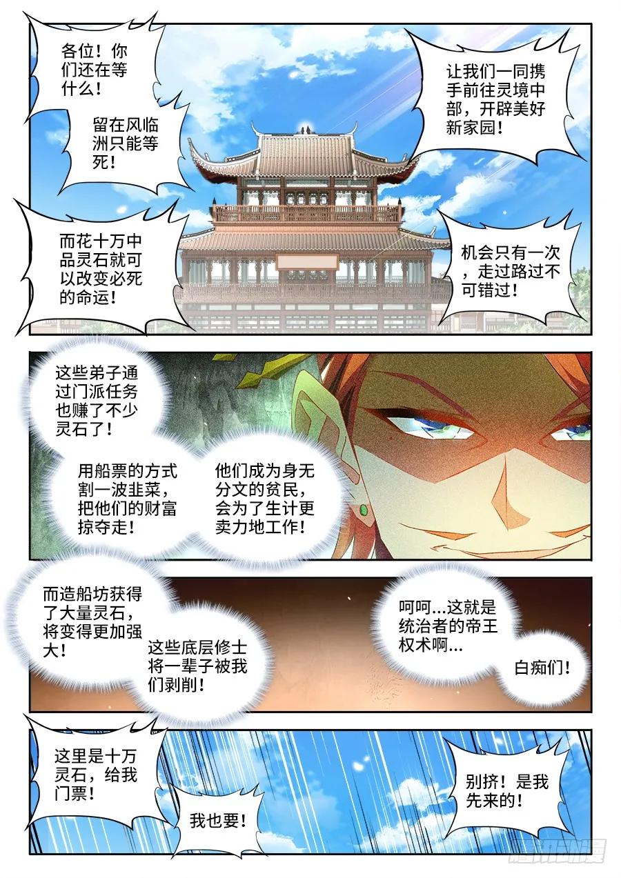 《我的天劫女友》448、船票 第8页