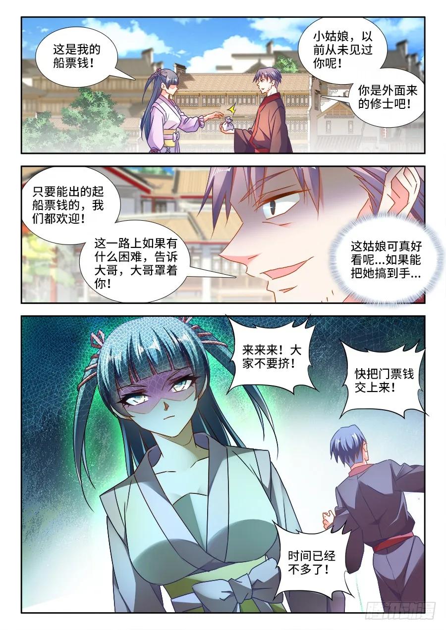 《我的天劫女友》448、船票 第12页