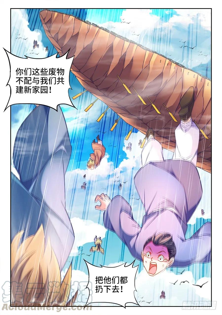 《我的天劫女友》448、船票 第11页