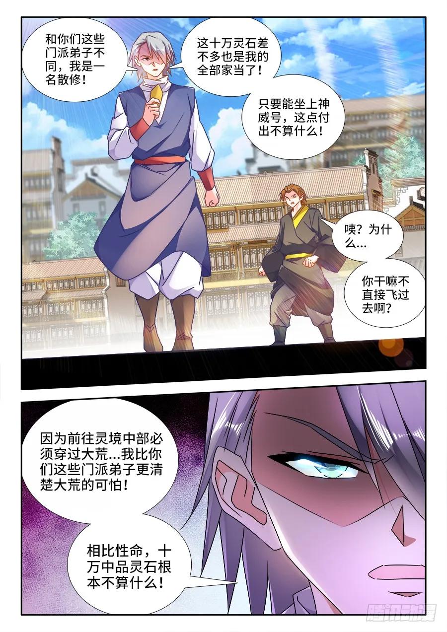 《我的天劫女友》448、船票 第6页