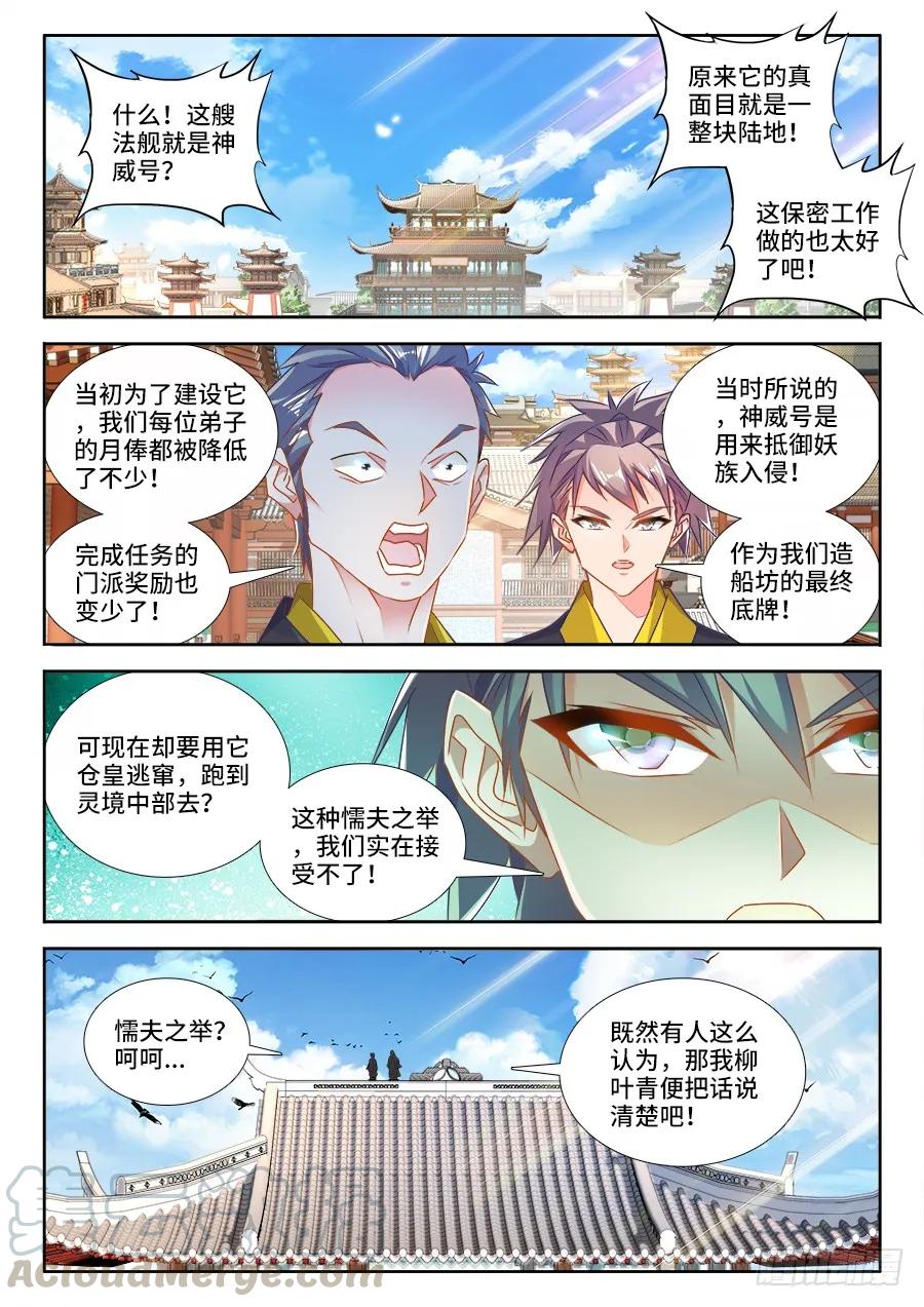《我的天劫女友》448、船票 第1页