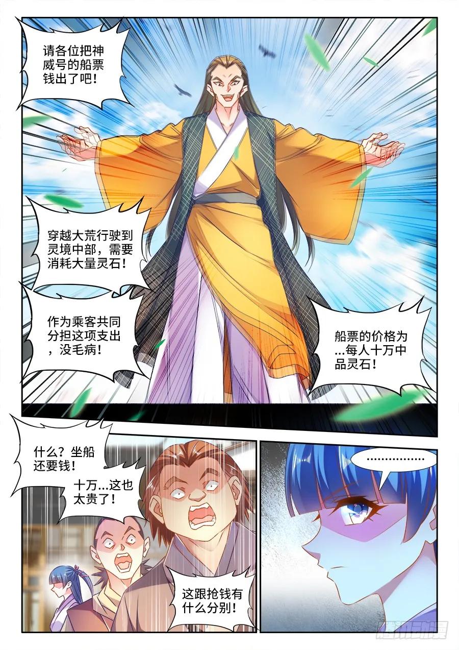《我的天劫女友》448、船票 第4页