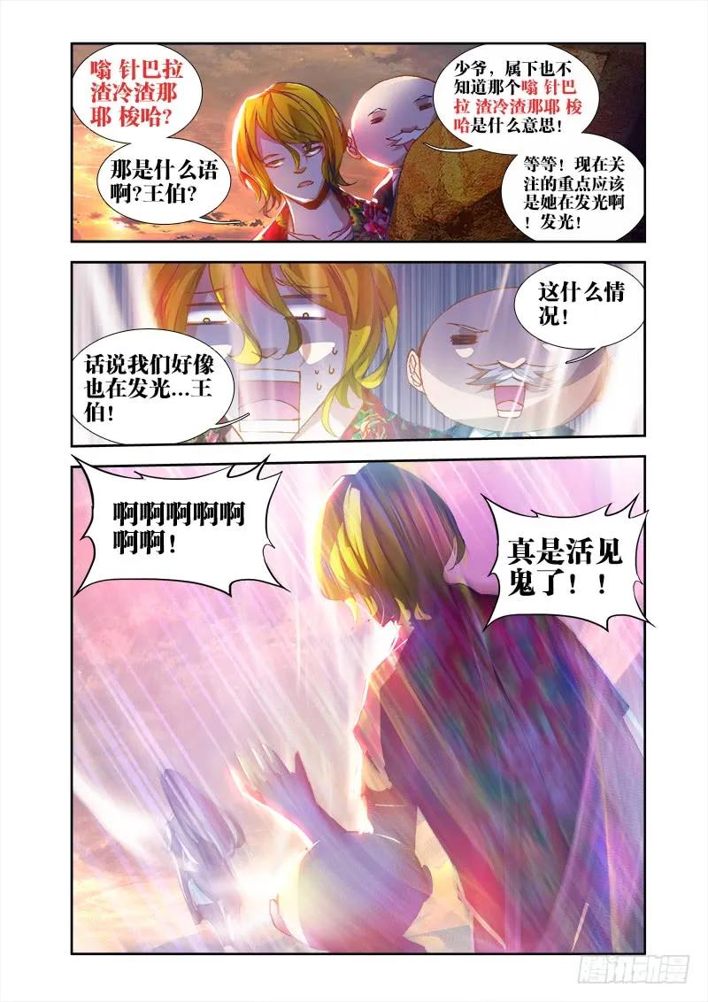 《我的天劫女友》44、“凛” 第8页